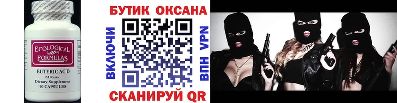 БУТИРАТ буратино  Купить закладки  Котельнич 
