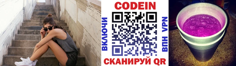 Кодеин Purple Drank  Купить закладки  Котельнич 